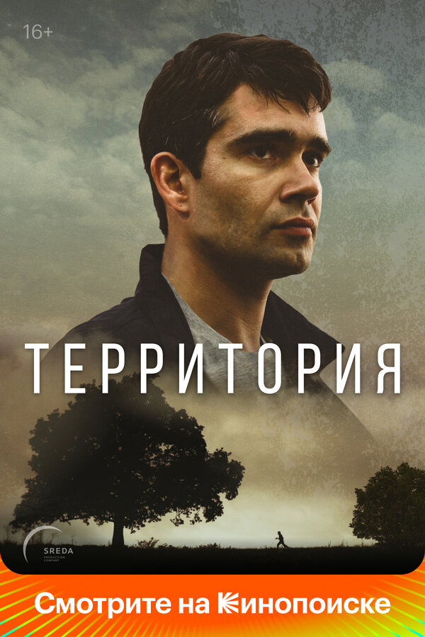 Территория сериал 2017 смотреть онлайн бесплатно в хорошем качестве HD